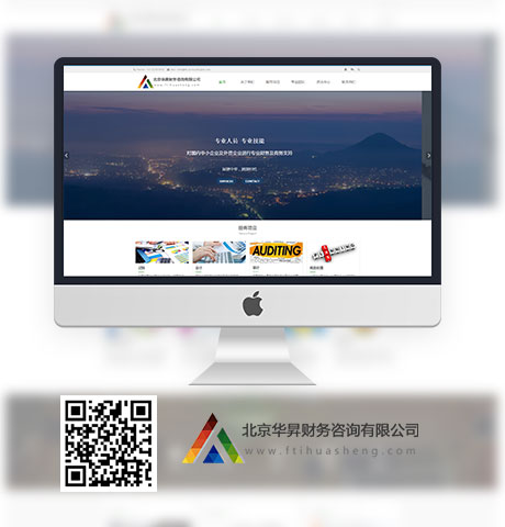 北京華昇財(cái)務(wù)咨詢有限公司(www.ftihuasheng.com)