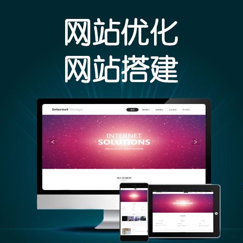 優(yōu)化企業(yè)網站該如何做