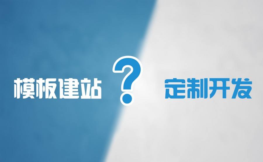 定制型網(wǎng)站