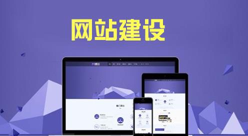 網(wǎng)站建設(shè)都有哪些分類？
