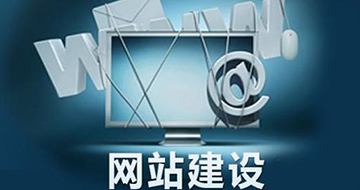 網站建設結果和價格費用有直接關系嗎？