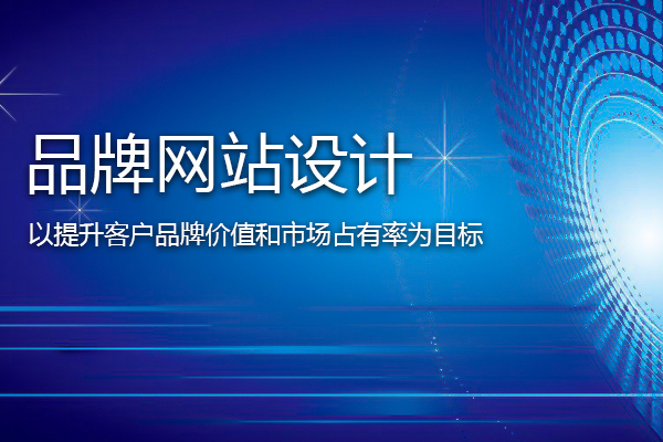 【網(wǎng)站建設(shè)】設(shè)計開發(fā)網(wǎng)站的步驟