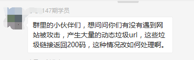 網(wǎng)站被攻擊，產(chǎn)生大量的動態(tài)垃圾url，返回200碼，如何處理。