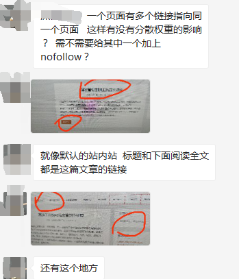 頁面有多個鏈接指向同一個頁面會分散權(quán)重嗎？是否加nofollow？