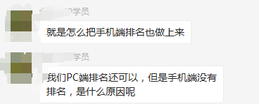 怎么樣才能同步PC端的排名給手機(jī)端呢？