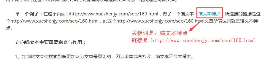 定向錨文本是什么？定向錨文本的意義