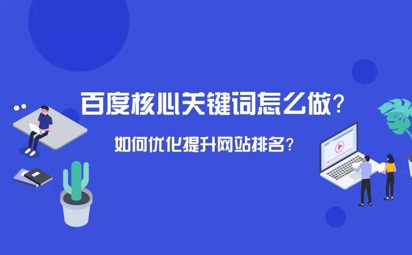 如何快速提升網(wǎng)站排名？