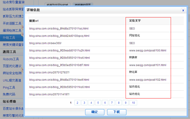 怎么查詢網(wǎng)站的錨文本外鏈