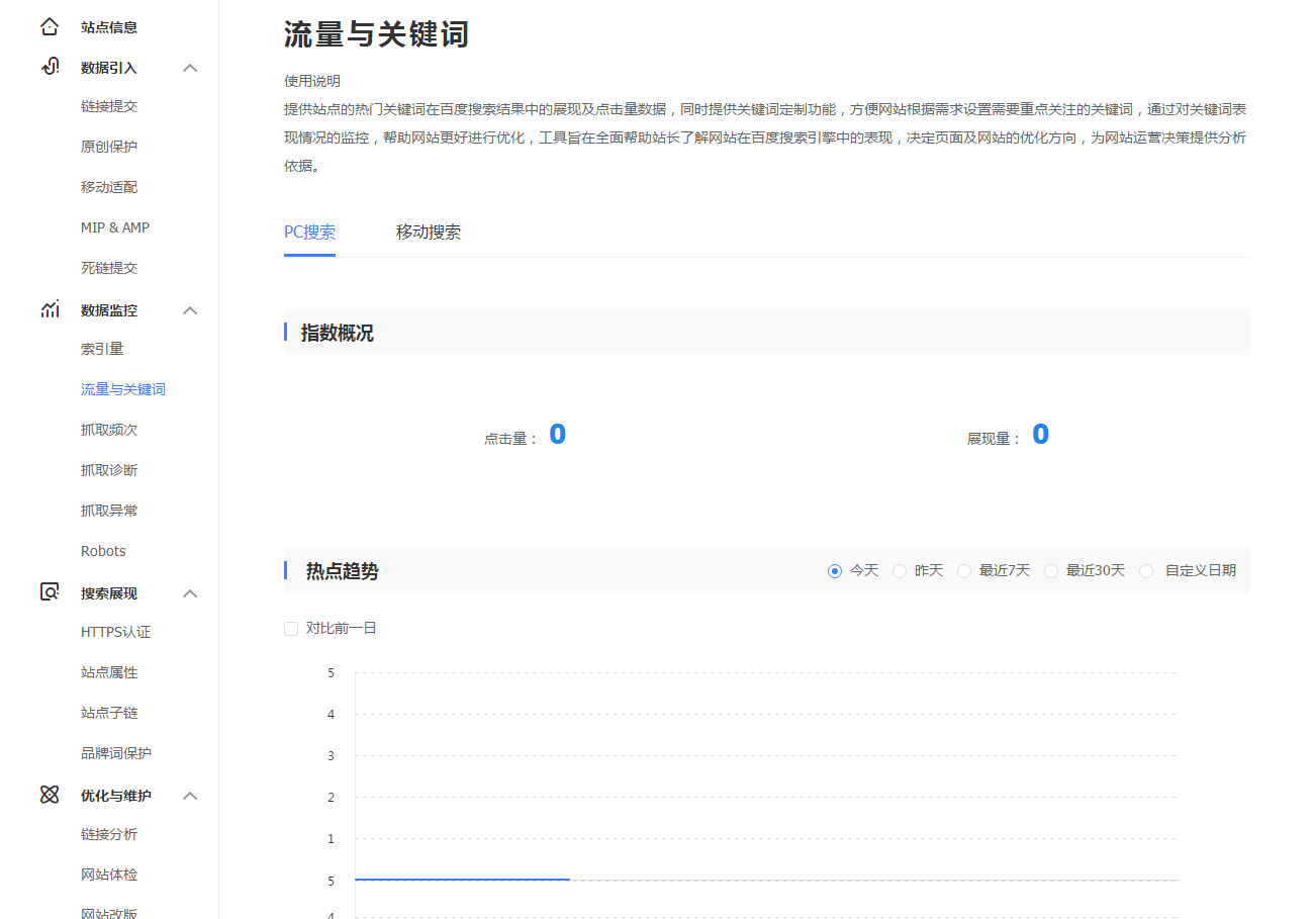百度搜索平臺(tái)流量與關(guān)鍵詞是什么？在哪里看