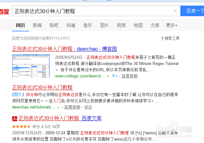百度資源平臺(tái)正則格式示例