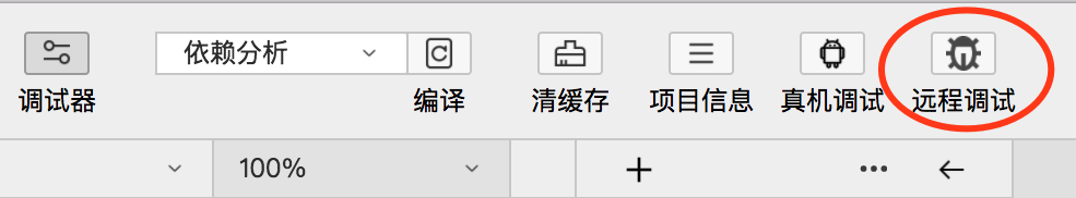 百度智能小程序如何進行遠程調試