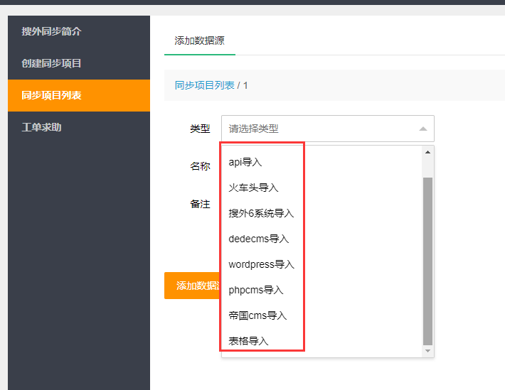 如何通過同步助手把DEDE Wordpress網(wǎng)站數(shù)據(jù)遷移到6系統(tǒng)？