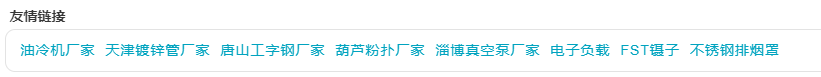 搜外6系統(tǒng)，如何添加友情鏈接？