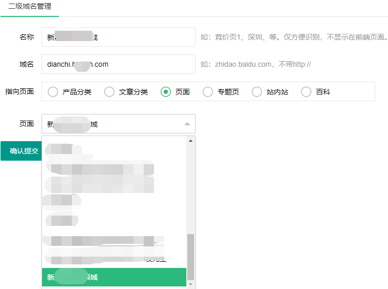 搜外6系統(tǒng)，如何使用二級(jí)域名管理？