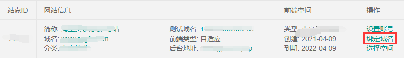 搜外6系統(tǒng)，如何綁定域名？